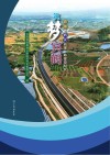 筑梦宾鹤 宾川至鹤庆高速公路建设纪实 封面