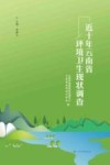 近十年云南省环境卫生现状调查 封面