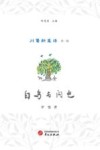白鸟与闪电 封面