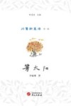等太阳 封面
