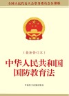 中华人民共和国国防教育法 封面