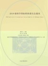 2019敦煌学国际联络委员会通讯 封面