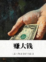 赚大钱 封面