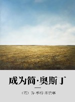 成为简·奥斯丁