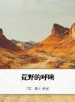 荒野的呼唤 封面