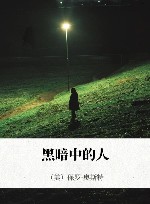 黑暗中的人 封面