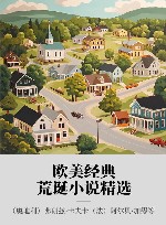 欧美经典荒诞小说精选 封面