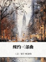 纽约三部曲 封面