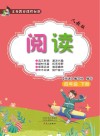 义务教育课程标准  阅读  人教版  4年级  下 封面