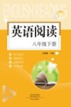 英语阅读　8年级　下 封面