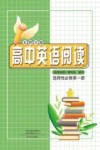 高中英语阅读 北师大版 选择性必修 第1册 封面
