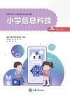 小学信息科技三年级  上  渝版 封面