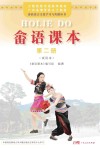 畲语课本  第2册(试用本) 封面
