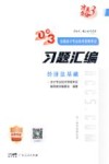 经济法基础习题汇编  全新版 封面