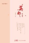 荔都  2022  下  文学·文艺·文化 封面