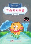 下雨天的秘密雨天安全 封面
