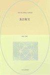 龙宫取宝 电子书封面