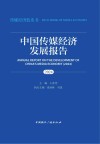 传媒经济蓝皮书  中国传媒经济发展报告  2024 封面