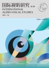 国际视听研究  第2辑 封面