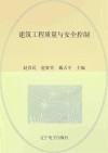 建筑工程质量与安全控制 封面