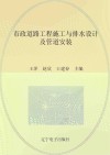 市政道路工程施工与排水设计及管道安装 封面