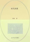 时代欢歌 封面