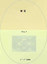 繁花
