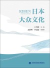 日本大众文化 封面