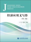 经济应用文写作 封面