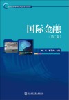 国际金融 封面