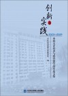 创新与实践 本科人才培养与教育教学改革论文集 2023-2024 封面