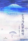 乞力马扎罗的雪 封面
