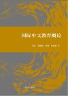 国际中文教育概论 封面