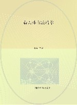 秦天孙书法精萃 封面