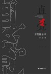 直觉 曾杲蟠条印作品集 封面