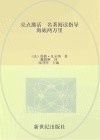 亮点激活  名著阅读指导  海底两万里 封面