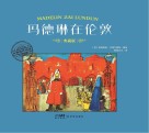 玛德琳在伦敦 封面