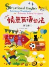 小学生情景英语语法练习册  1 封面