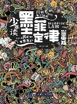 少年读墨菲定律 封面