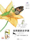 自然里的文学课  谁都不敢和螳螂打架 封面