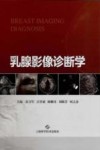 乳腺影像诊断学 封面