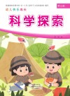 幼儿快乐成长  第3册  科学探索 封面
