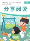 幼儿快乐成长  第5册  分享阅读 封面