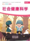 幼儿快乐成长  第7册  社会健康科学 封面