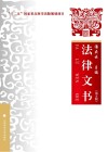 法律文书  第5版 封面
