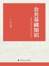 公共基础知识 封面