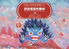 赶走怪兽的舞狮  汉族 封面