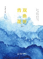 双鱼座青花  上