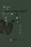 围棋AI评坂田荣男 封面