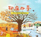 印象四季  秋冬篇 封面